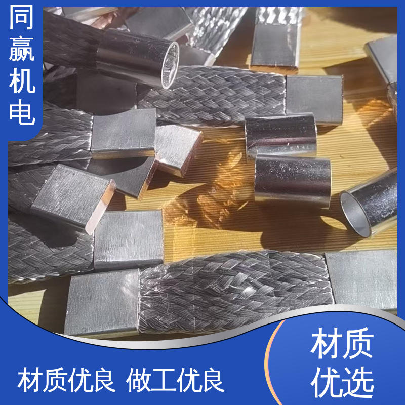 同赢供应 发货迅速 接触电阻小 铜带软连接 充电桩用