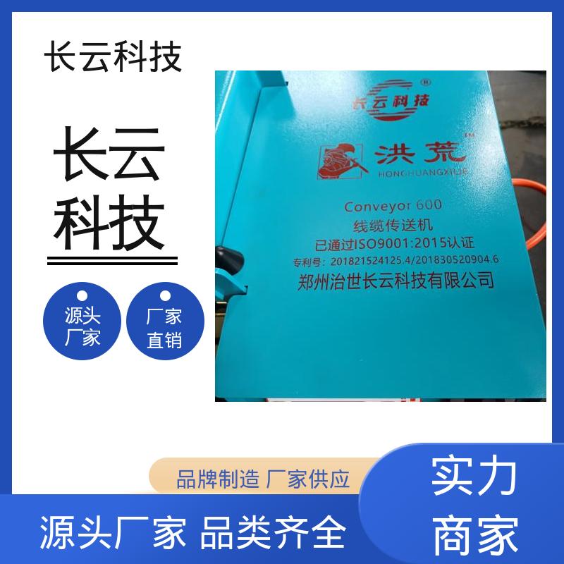 狭窄空间小型电缆输送机 长云科技 洪荒600 自动化操作 