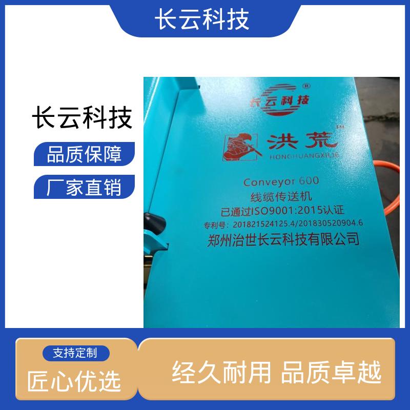 电缆穿管器输送机 长云科技 洪荒600双电压 自动化操作 