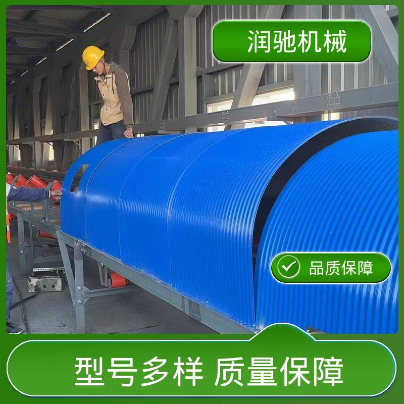 润驰供应 输送机密封罩 输煤机用 方便拆卸 弓形波浪