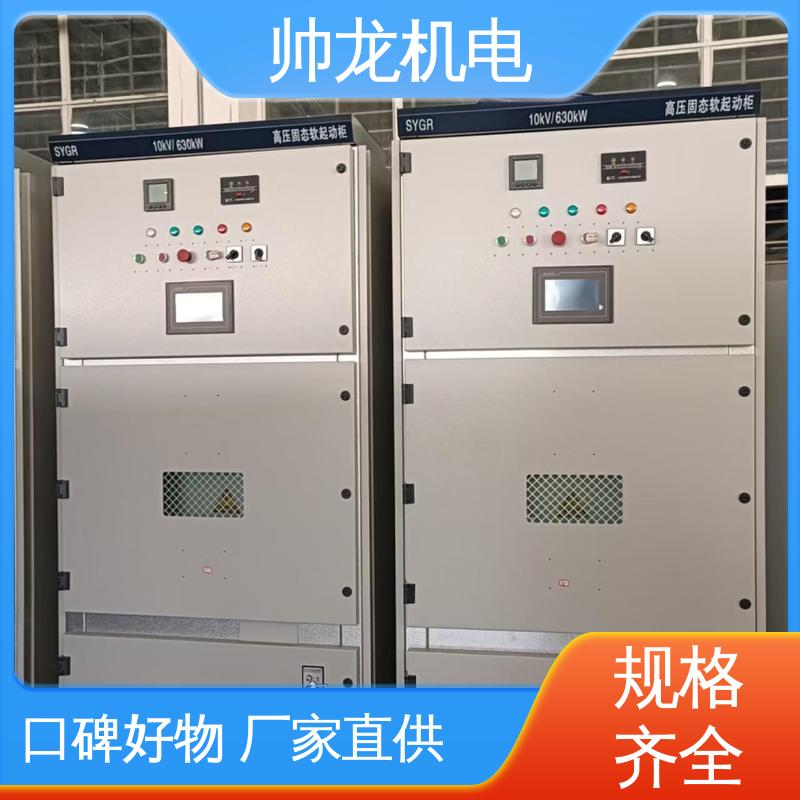 体积小 发货迅速 低压/高压 运行稳定 可连续启动 固态软起动柜 浙 江