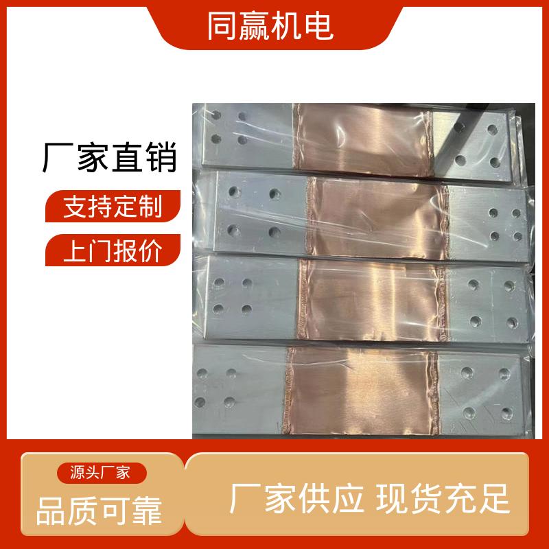 同赢供应 国标执行标 电工电气桥架 母线槽铜伸缩节 