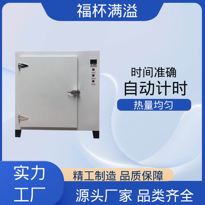 实验板吸收热量均匀可调 恒温试验箱 种类齐全 福杯满溢