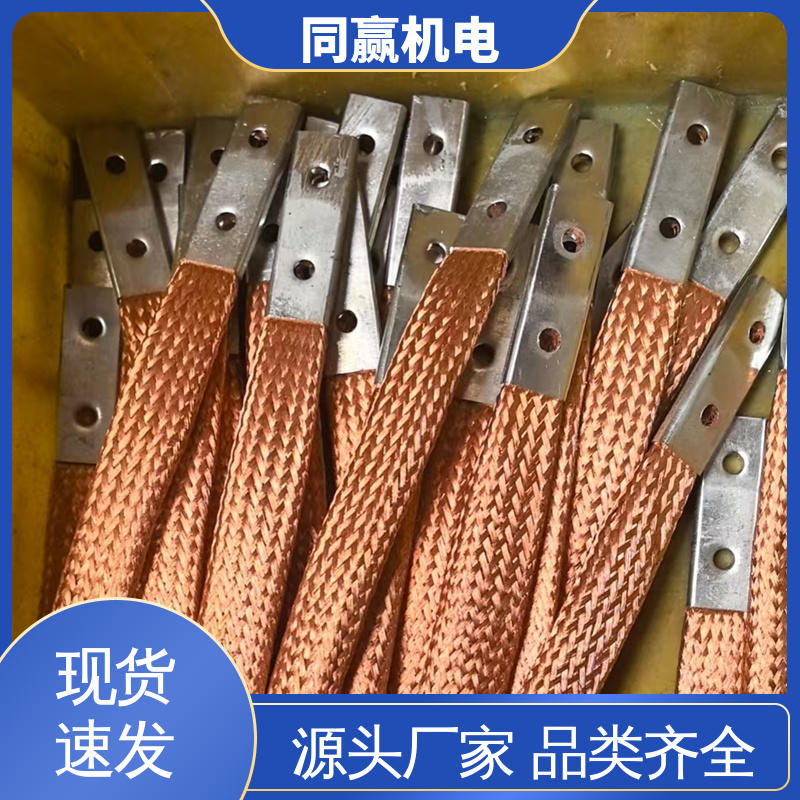 电力连接头 冲压切割 变压器设备 纯铜导电带 同赢机电