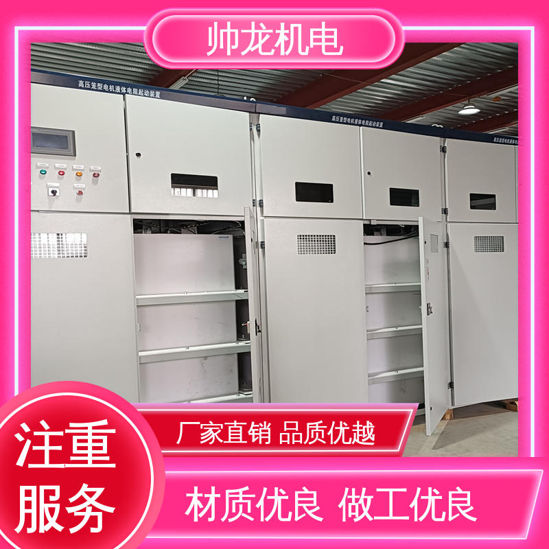 宁 夏 高效稳定 耐腐蚀性强 厂家供应 品牌制造 液阻起动柜