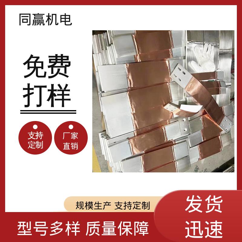 同赢供应 按图纸加工 货源充足发货快 矩形铜母线伸缩节 电工电气桥架