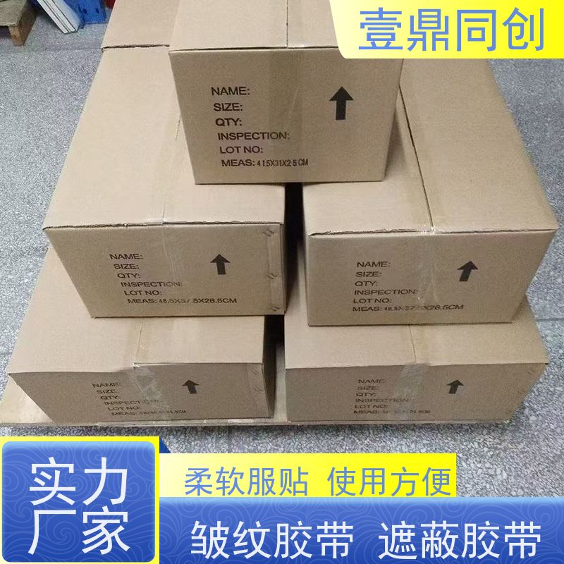 壹鼎同创 美纹纸胶带 贴合不会发生位移 绝缘性能好
