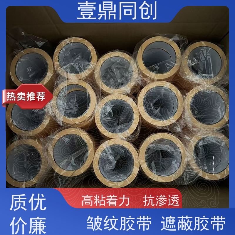壹鼎同创 遮蔽胶带 能牢固附着多种基材表面 不易拉断可手撕