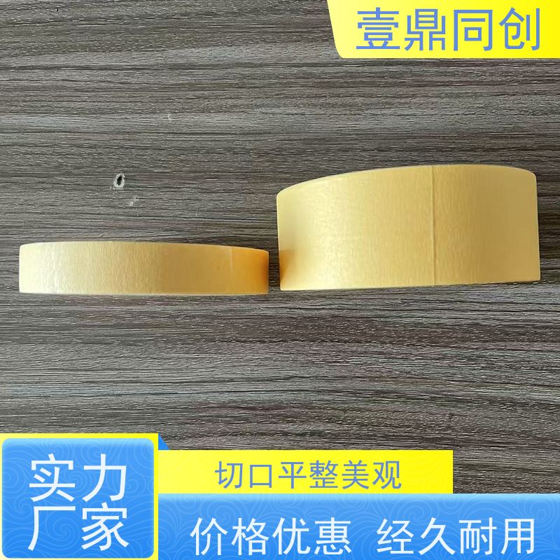 壹鼎同创 美纹纸胶带 631 深黄色 抗腐蚀 撕断时无拉伸现象