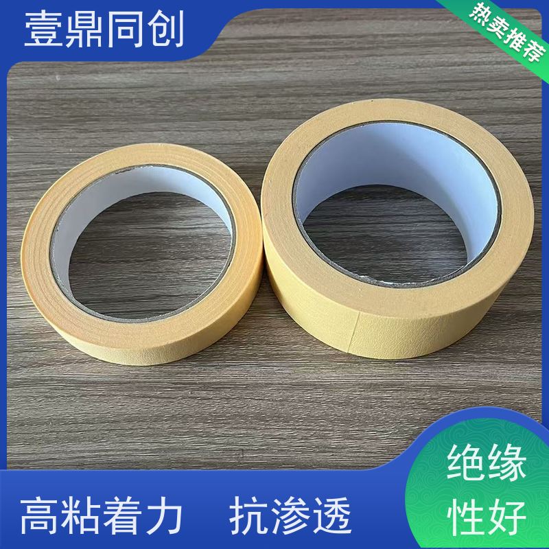 壹鼎同创 美纹纸胶带 撕除不留残胶 易手撕使用方便