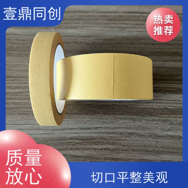 壹鼎同创 美纹胶纸 高粘着力 抗渗透 撕断时无拉伸现象