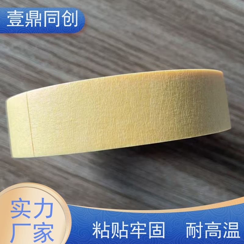 壹鼎同创 耐高温胶带 610 浅黄色 不残胶 分切平整洁净
