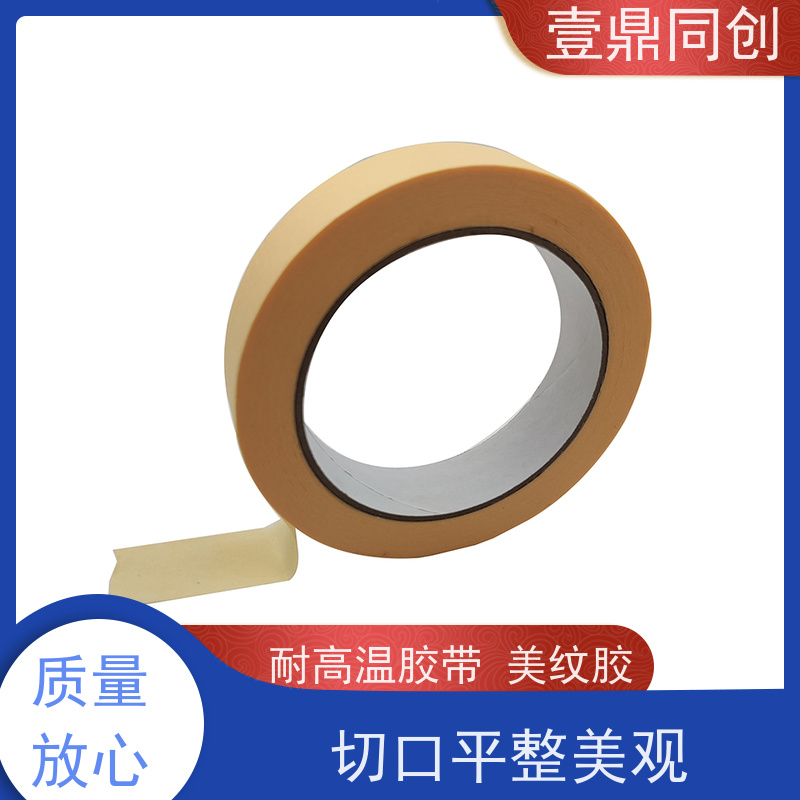 壹鼎同创 美纹胶纸 610 浅黄色 不残胶 分切平整洁净
