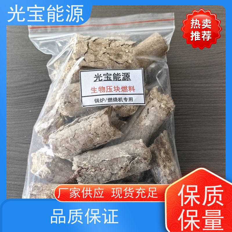 光宝能源 批发定制 生物成型压块燃料 供暖专用