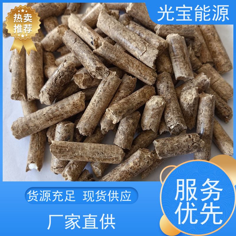 光宝能源 批发定制 杂木生物压块燃料 商用家用 高热值