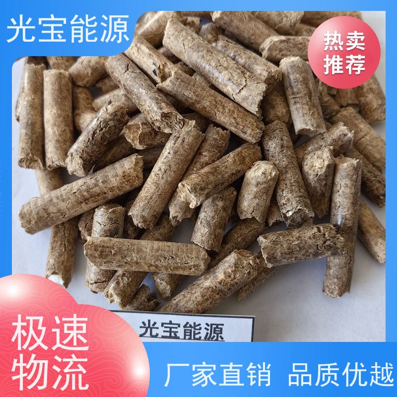光宝能源 批发定制 木屑生物压块燃料 商用家用 高热值
