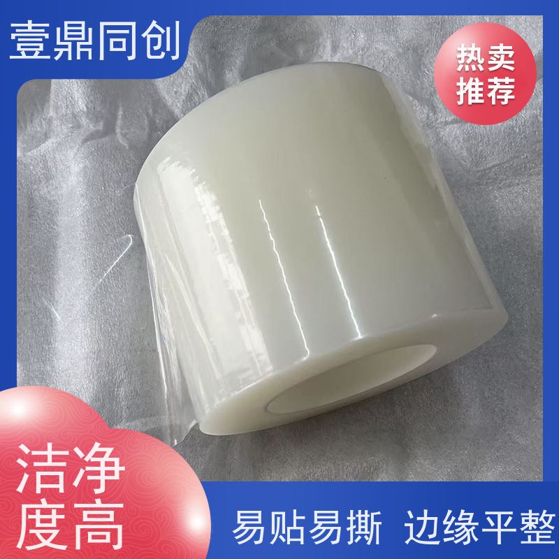 壹鼎同创 产品表面保护膜 易贴易撕 边缘平整 防静电 足米足量