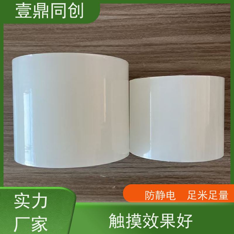 壹鼎同创 防刮膜 易贴易撕 边缘平整 排气不留气泡