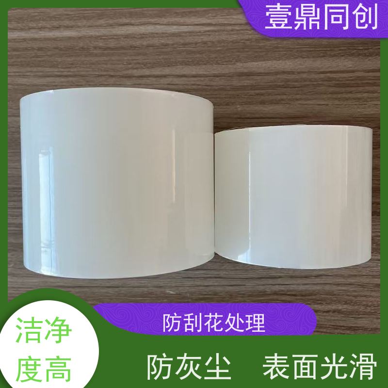 壹鼎同创 电子产品保护膜 高透光率 易用性强 良好的机械强度