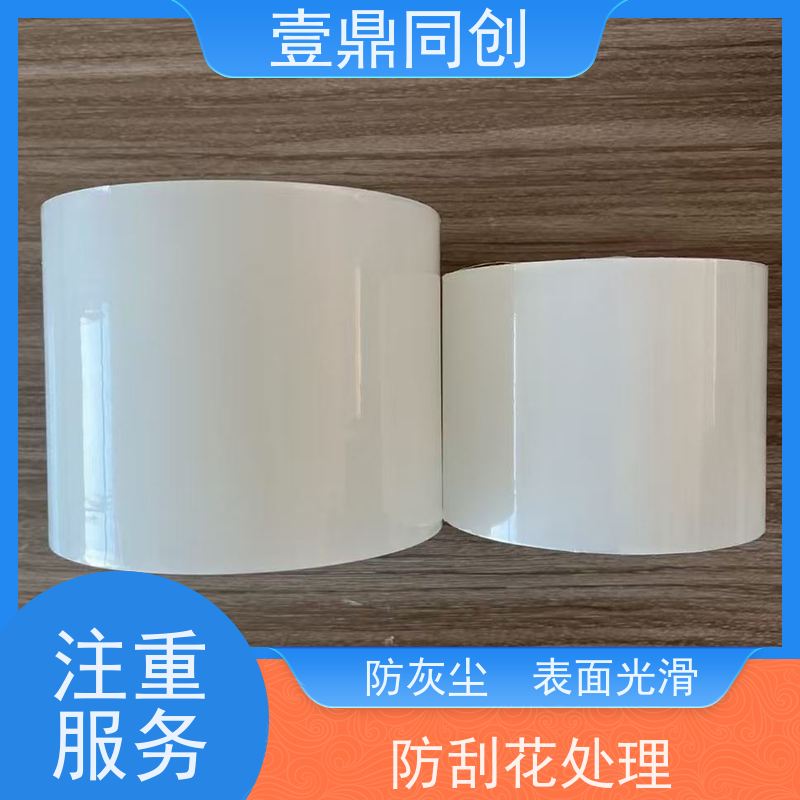 壹鼎同创 产品表面保护膜 高透光率 易用性强 不发黄 拉力强 