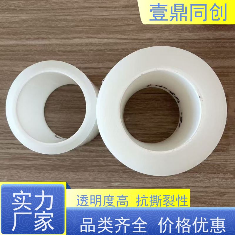 壹鼎同创 产品表面保护膜 粘性多样 耐化学性 韧性强 分切无毛边