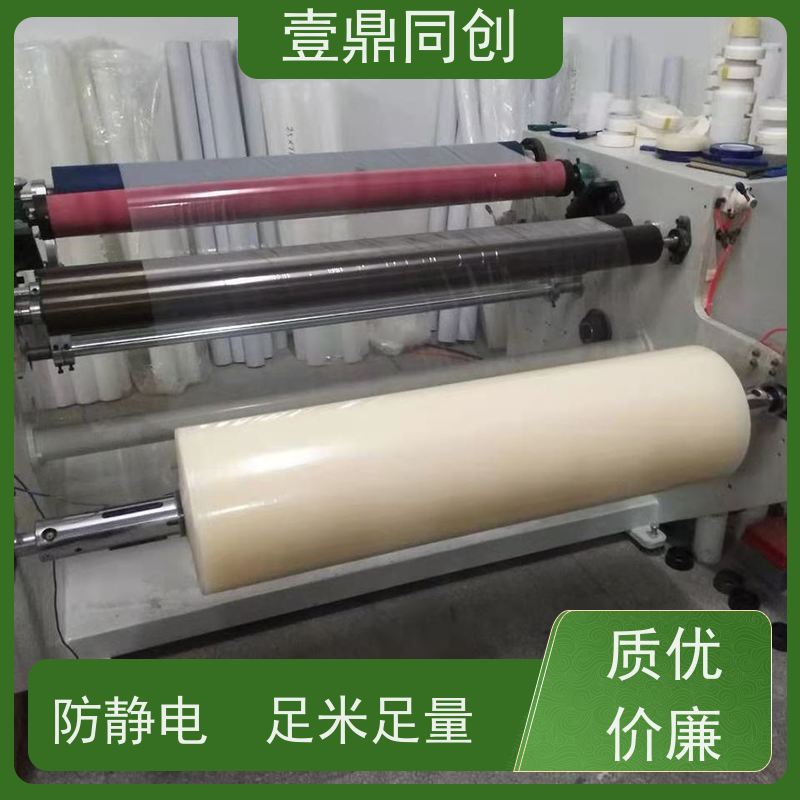 壹鼎同创 PE保护膜 防刮膜 防水性 防静电 足米足量