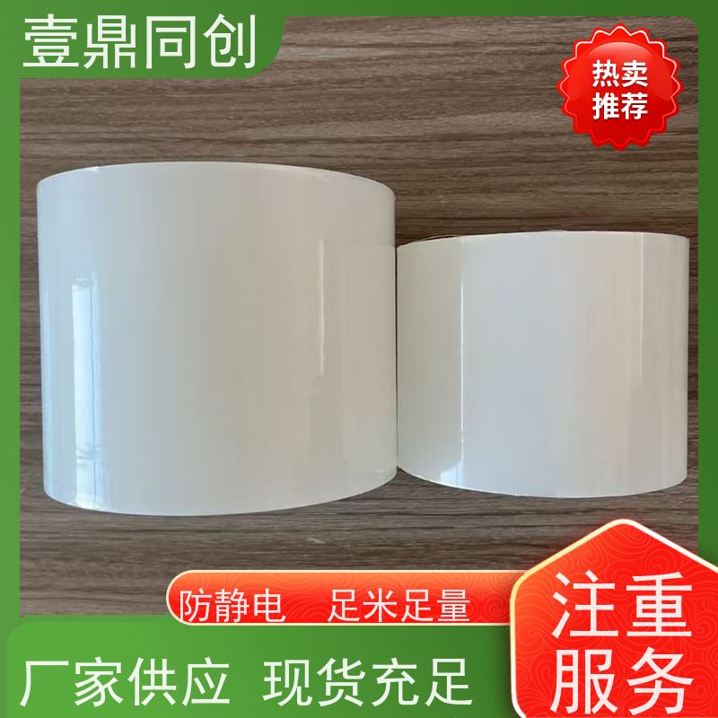 壹鼎同创 PE保护膜 易贴易撕 边缘平整 可以根据客户被贴物定做粘性