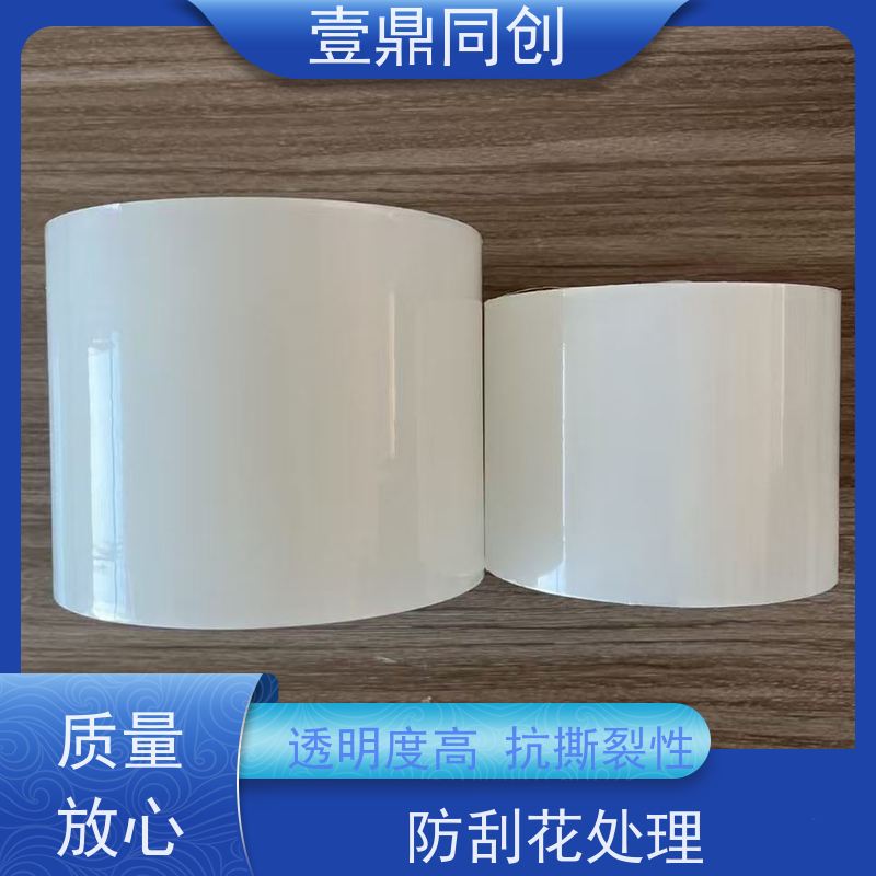 壹鼎同创 PE保护膜 粘性多样 耐化学性 排气不留气泡