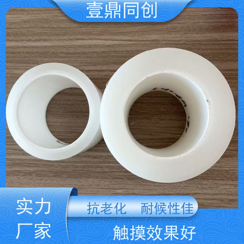 壹鼎同创 电子产品保护膜 易贴易撕 边缘平整 不发黄 拉力强