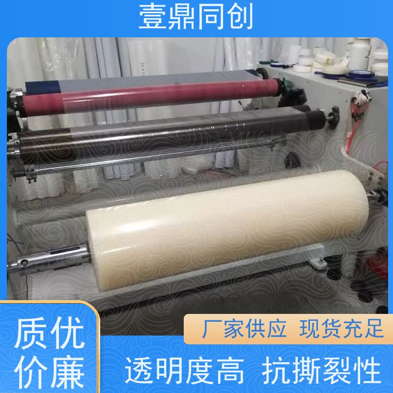 壹鼎同创 电子产品保护膜 触摸效果好 不发黄 拉力强 