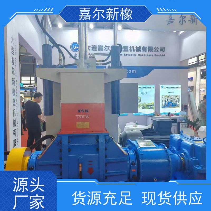 低烟无卤密炼机 密封性好 可打样混合配色 嘉尔新橡塑
