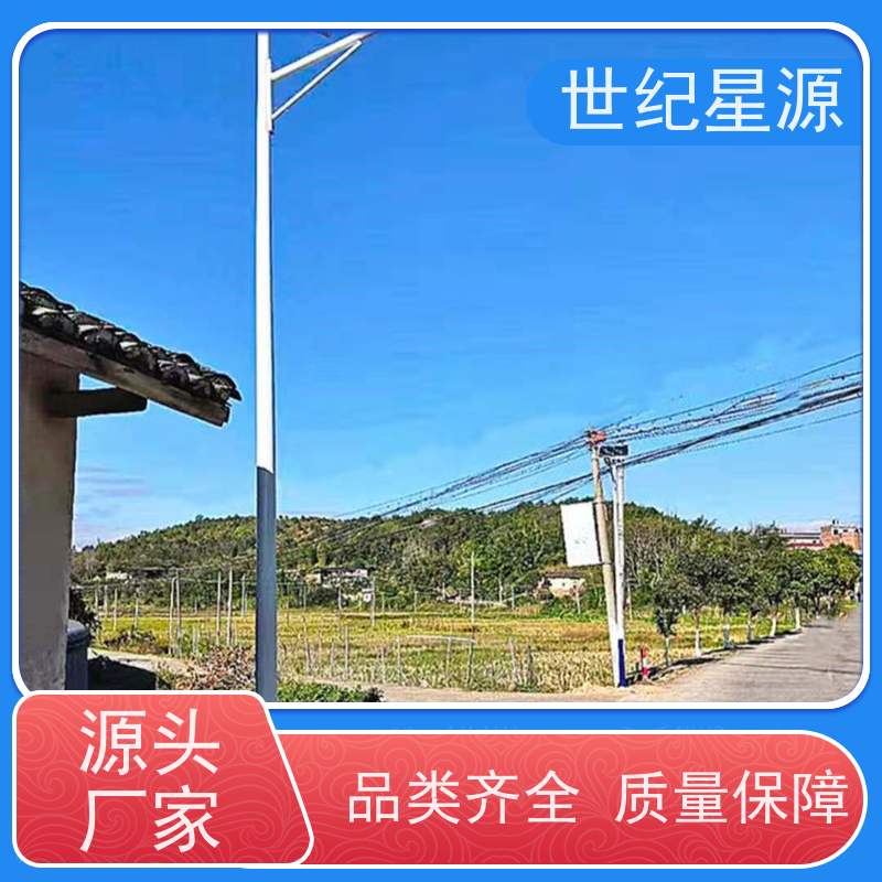 世纪星源照明 太阳能路灯 LED大功率 节能环保 款式齐全多样