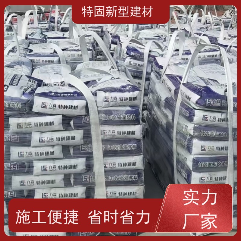 特固 套筒灌浆料 多年行业经验 厂家直供 货源充足