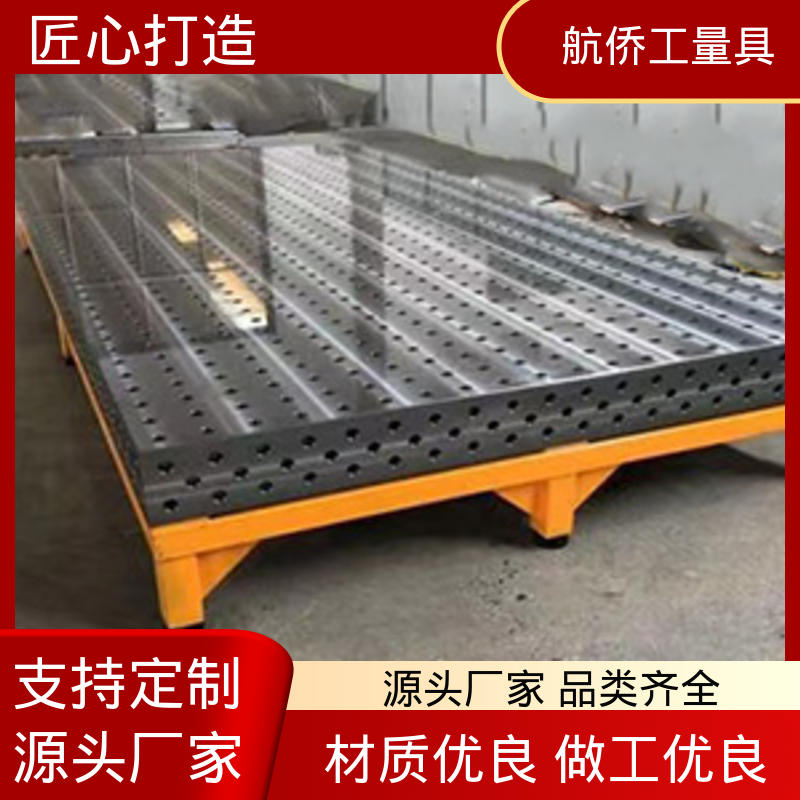 航侨生产 机器人焊接工装 重型装配平台 支持定制 试验底座机床辅助台