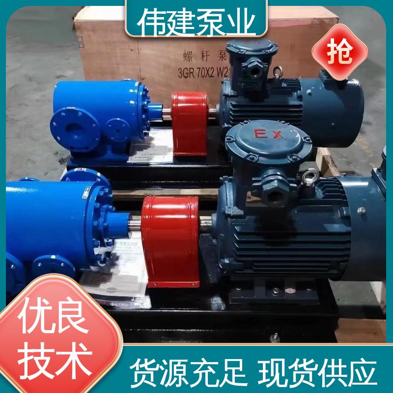 伟建供应 防爆密封耐高温 润滑性液体 防水防锈 高压力三螺杆泵 