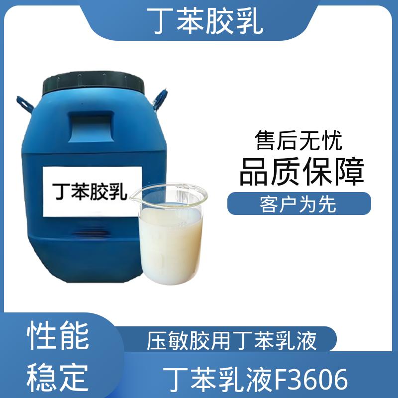 丹沛化工 盛禧奥丁苯胶乳 固含量 40-69% 实力厂家