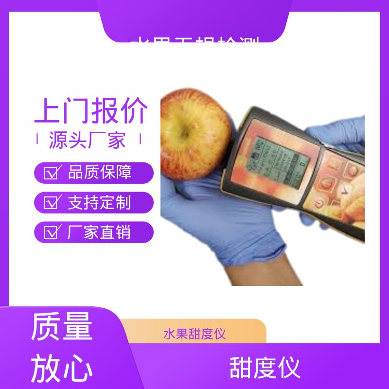 欧熙 DA-Meter 水果品质无损检验仪 110×160×169mm 规模生产 支持定制