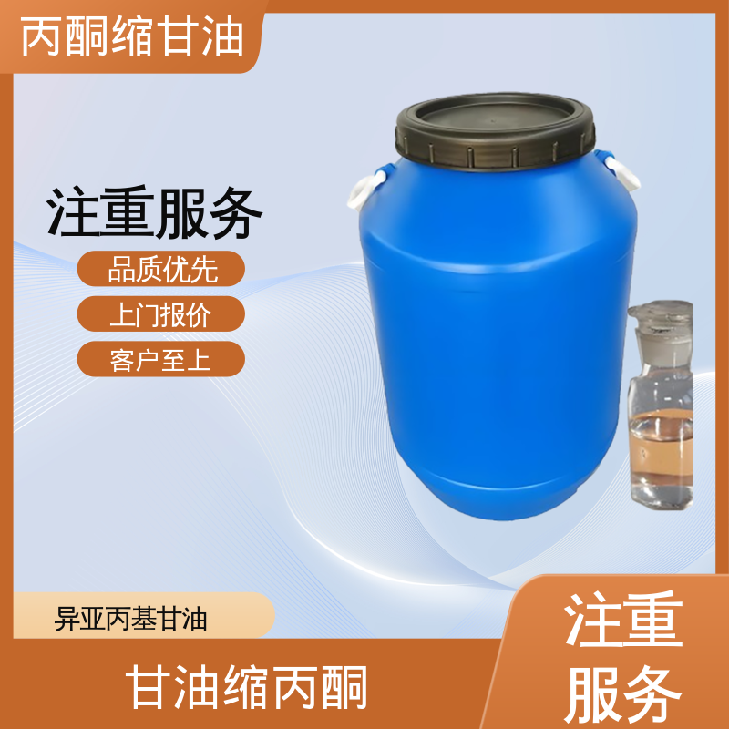丹沛化工 C?H??O? 丙酮缩甘油 极化率 12.92 实力厂家 品质优越