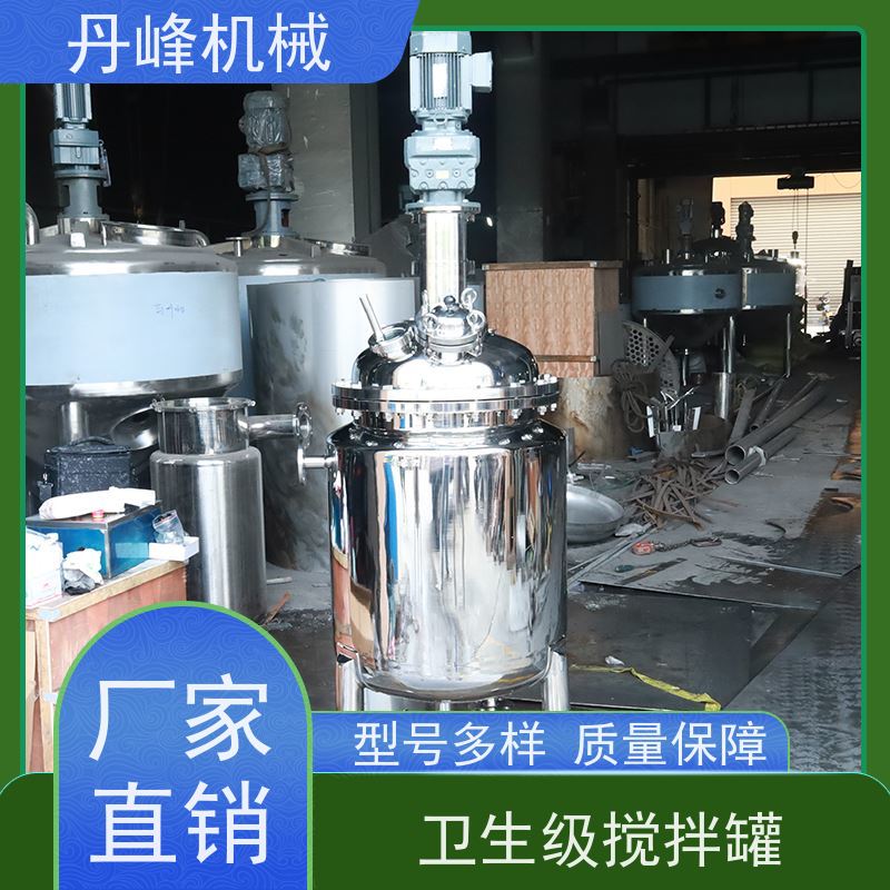 丹峰 非标定制不锈钢搅拌罐厂家夹套真空罐口服液配料罐