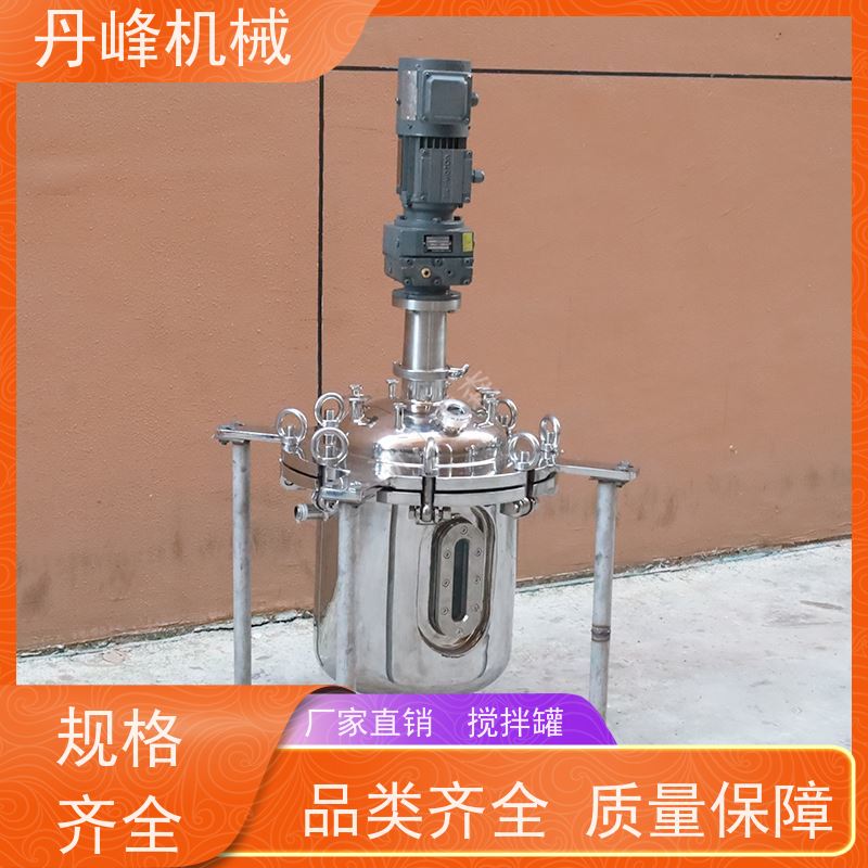 丹峰 非标定制不锈钢搅拌罐厂家单层压力容器食用菌配液罐