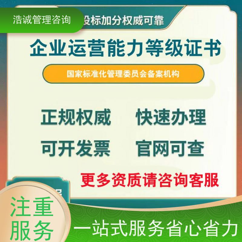 浩诚咨询代办 排水管道检测与评估 运营能力证书 投标加分