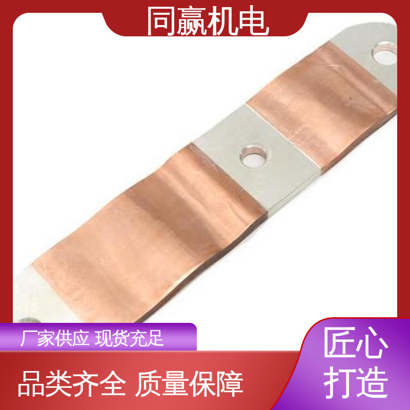 母线槽铜伸缩节 125x10mm 配电柜设备 国标执行标 同赢生产