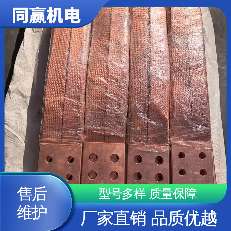 铜软连接 易于加工成型 安装维修方便 高低压开关柜用 同赢生产