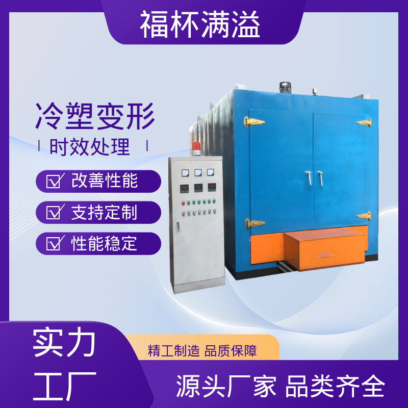 安全防护完善 铝制品时效炉 升温速度快 福杯满溢
