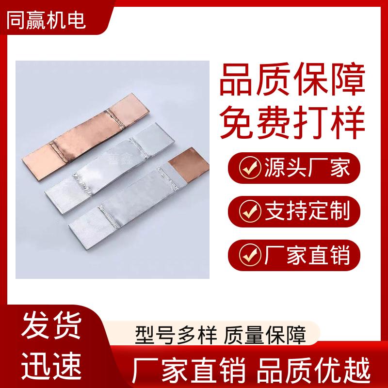 同赢生产 工业电炉 矩形铜母线伸缩节 货源充足发货快 两头镀锡