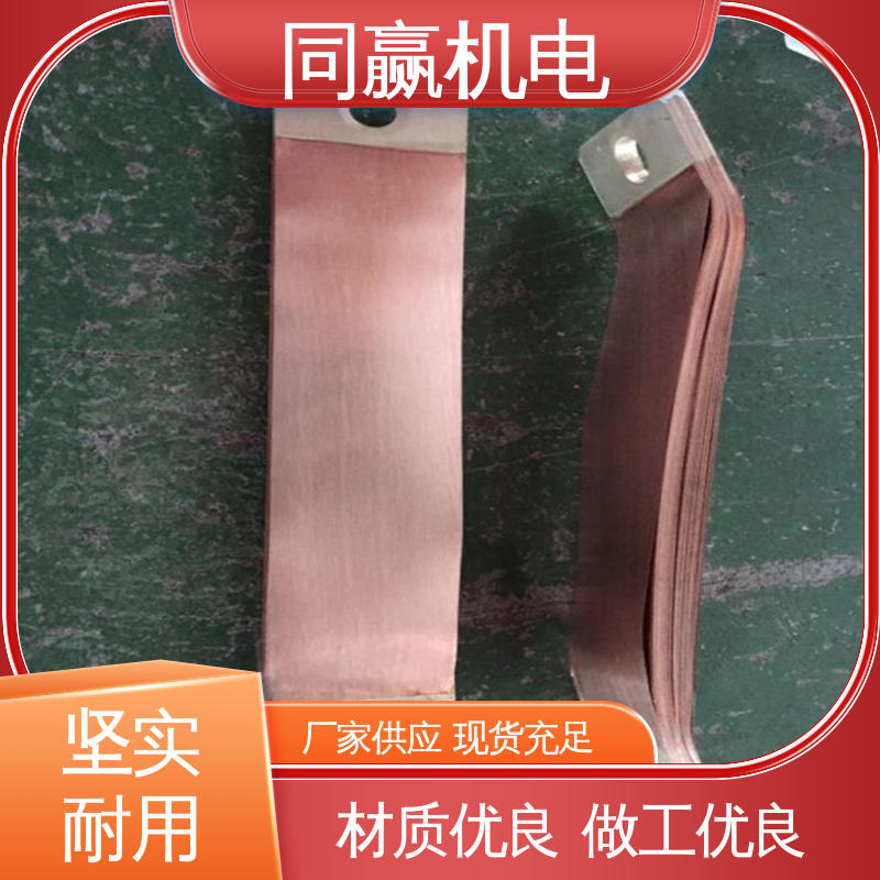 同赢生产 20mm铜伸缩节 25*30 焊接设备 异形件加工