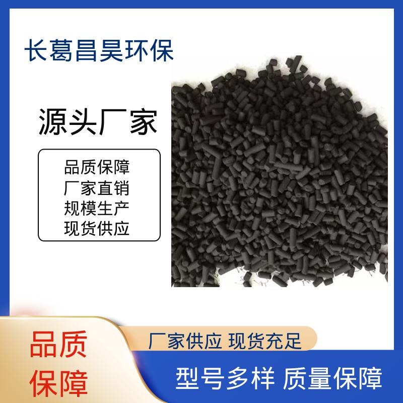 昌昊 杂质和有害气体祛除 耐磨强度大 柱状活性炭 木质 溶剂回收及石化