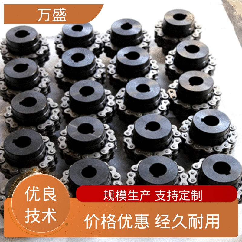 万盛 GL1 机械滚子链联轴器 适应低温 破碎机专用