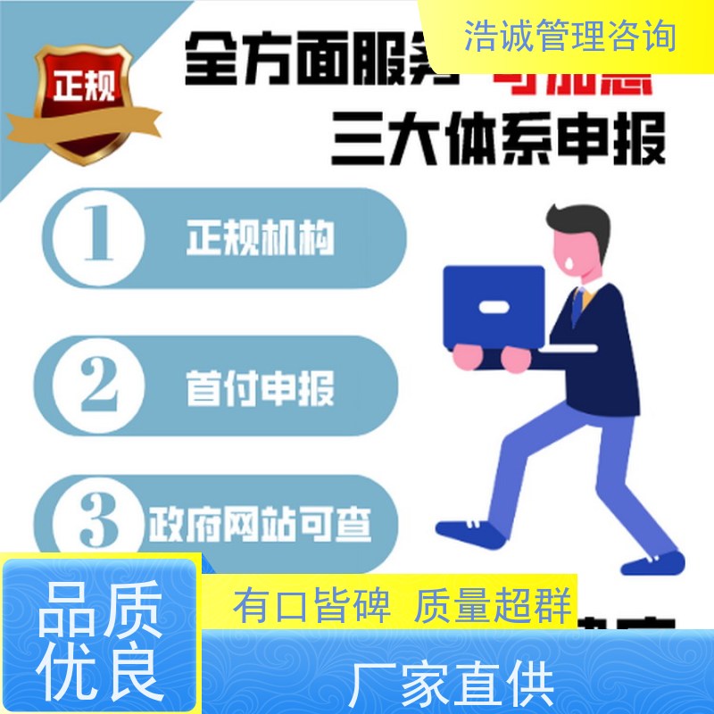  招投标使用 ISO三体系认证 优惠促销 服务各省企业