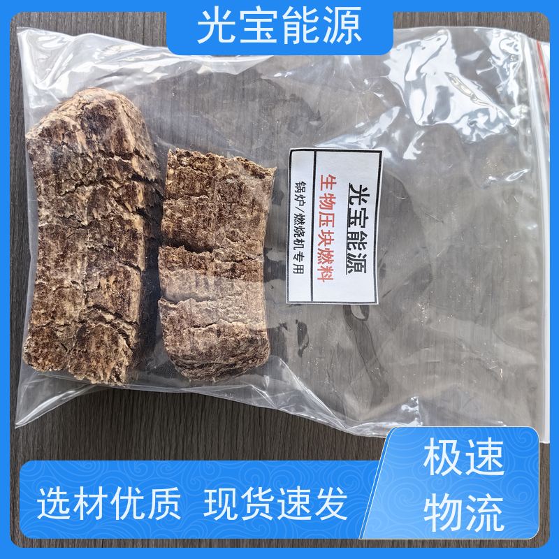 光宝能源 批发定制 稻壳生物压块燃料 商用家用 高热值